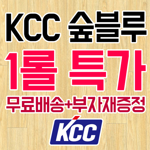 [무료배송+부자재증정] KCC 장판 숲블루 2T NK20-4121 1롤(30M) KCC  KCC